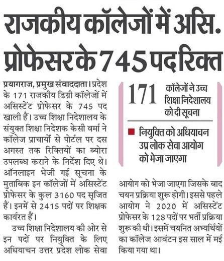 government degree college teacher vacancy 2023