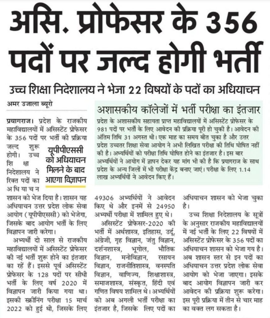uppsc assistant professor vacancy 2022